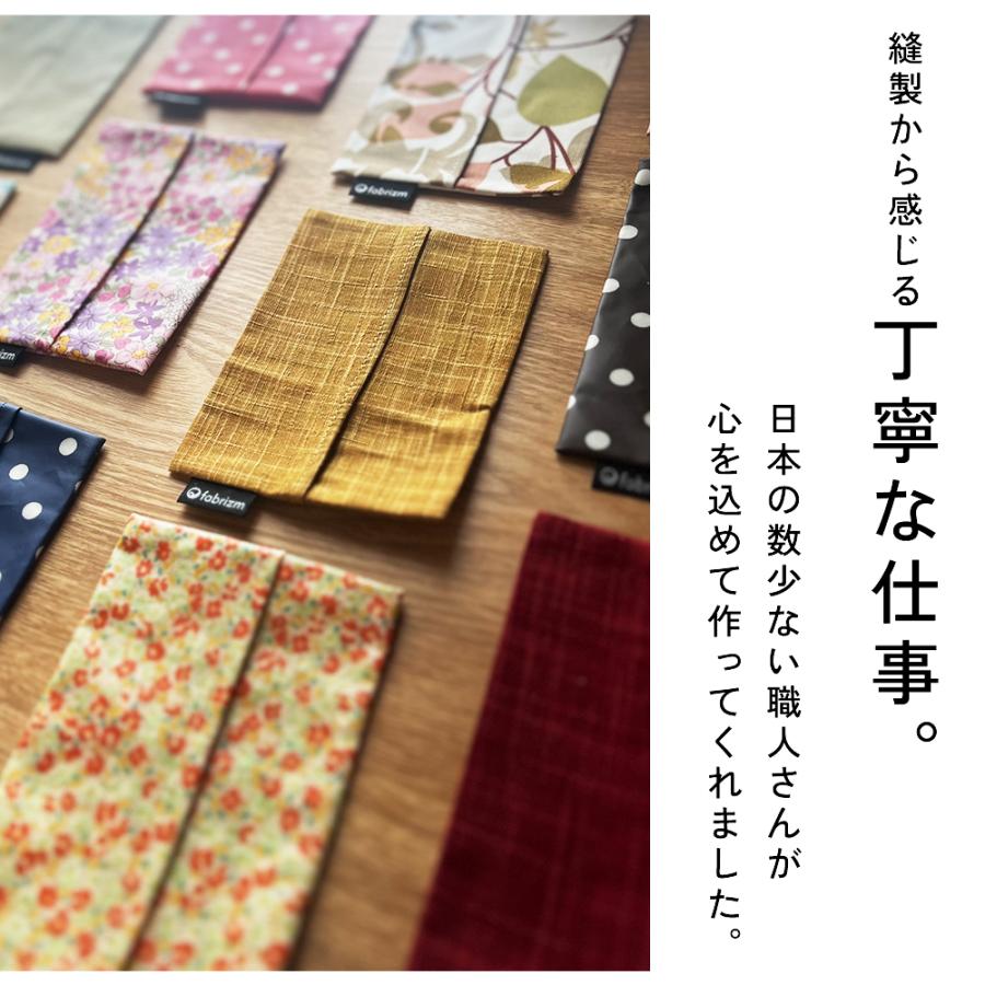 【決算20％OFFクーポン】fabrizm ポケットティッシュカバーアソート 日本製 布 おしゃれ 無地 吸水 和風 | fabrizm | 02