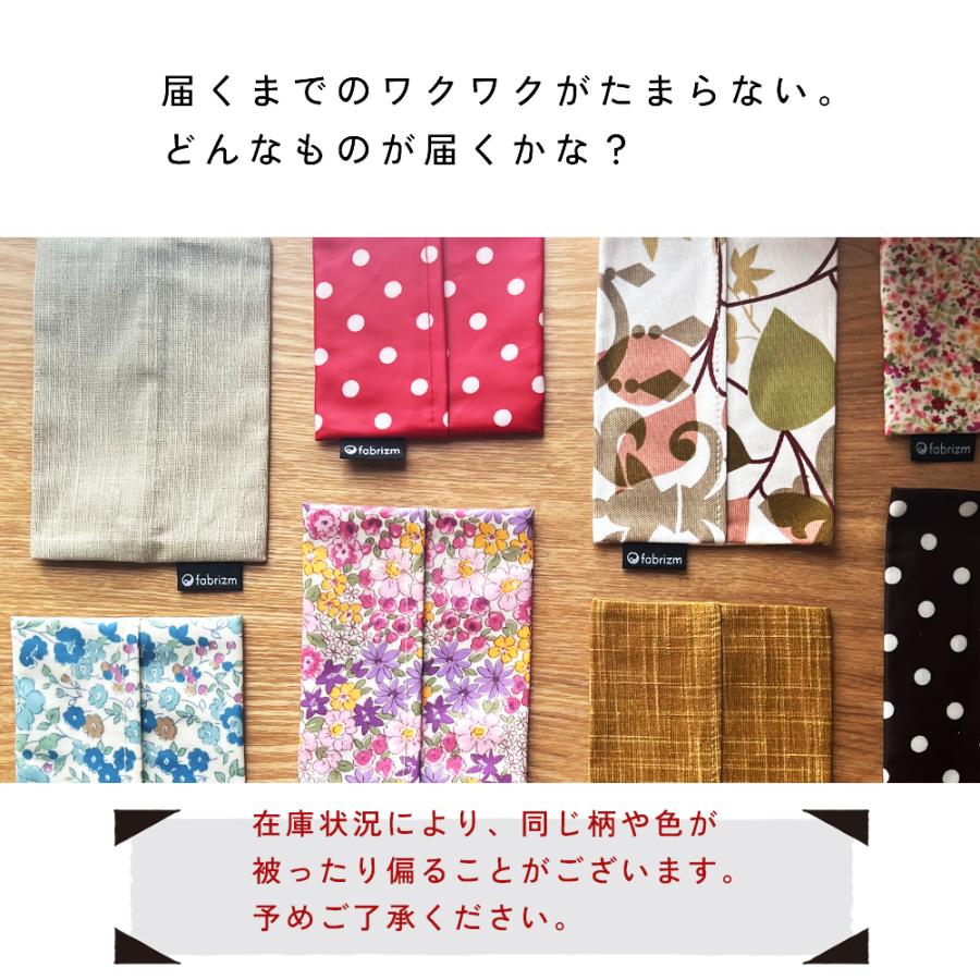 【決算20％OFFクーポン】fabrizm ポケットティッシュカバーアソート 日本製 布 おしゃれ 無地 吸水 和風 | fabrizm | 04