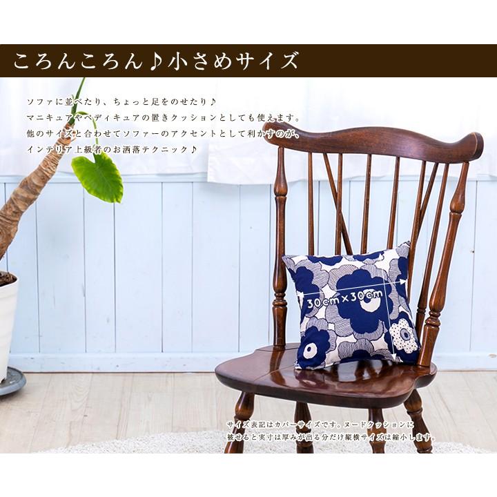 クッションカバー 30×30 北欧 花 30角 パポーラ 日本製 fabrizm 背当てカバー 小さめ 座布団カバー おしゃれ かわいい 名入れ刺繍OK 爆買 | fabrizm | 04
