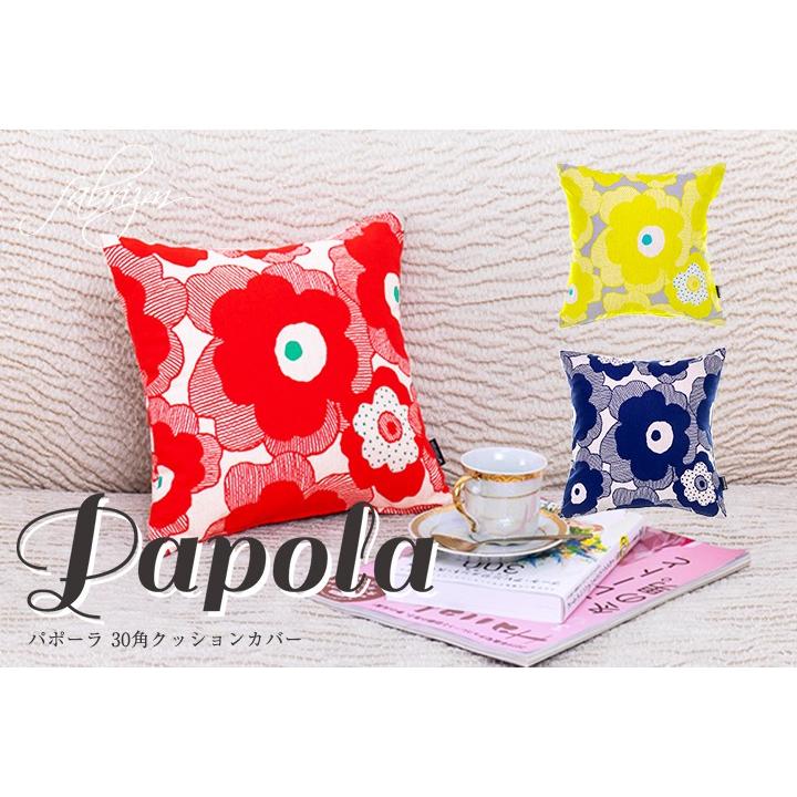 クッションカバー 30×30 北欧 花 30角 パポーラ 日本製 fabrizm 背当てカバー 小さめ 座布団カバー おしゃれ かわいい 名入れ刺繍OK 爆買 | fabrizm | 05