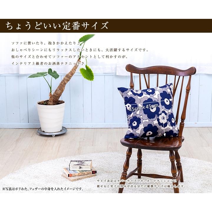 fabrizm クッションカバー 中身付き 45×45 北欧 花 座布団カバー 45角