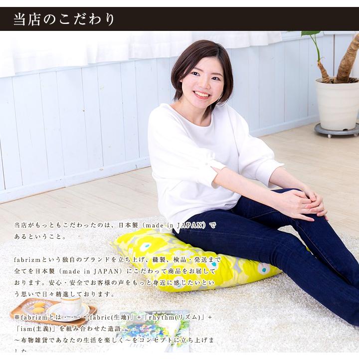 座布団カバー 55×59 銘仙判 おしゃれ 北欧 パポーラ 日本製 fabrizm クッションカバー 背当てカバー かわいい 花柄 名入れ刺繍OK 爆買 | fabrizm | 06