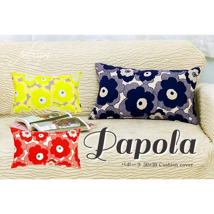 クッションカバー 長方形 50×30 北欧 花 パポーラ 日本製 fabrizm 背当てカバー 枕カバー おしゃれ かわいい 花 名入れ刺繍OK 爆買 | fabrizm | 05