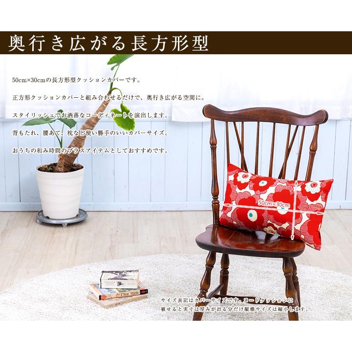 クッションカバー 中身付き 長方形 50×30 北欧 花 パポーラ＆アップサイクルフェザーヌードクッション 日本製 fabrizm 背当てカバー 爆買 | fabrizm | 04