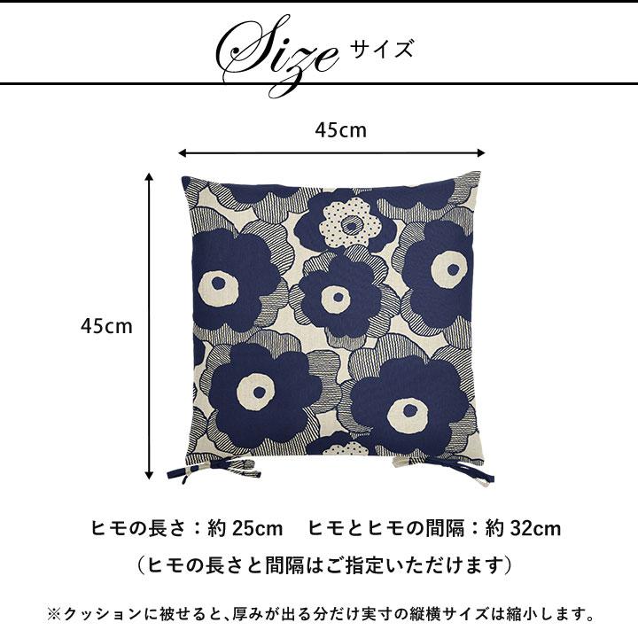 シートクッションカバー 椅子用 クッションカバー 座布団カバー ひも付き 45×45cm パポーラ 日本製 fabrizm いす用 ダイニングチェア用 爆買 | fabrizm | 03