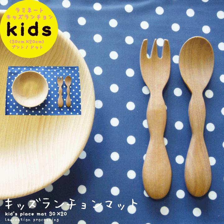 ランチョンマット 子供 小学校 おしゃれ 北欧 布 撥水 キッズランチョンマット 30×20cm プント 日本製 fabrizm 幼稚園 保育園 ティーマット かわいい ドット | fabrizm | 01