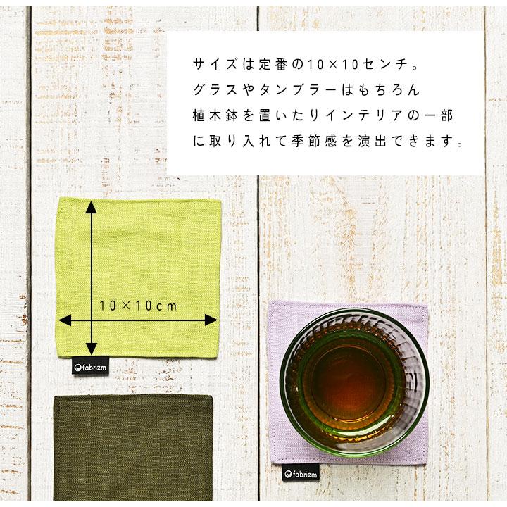 コースター おしゃれ 布 ソフトリネン リネン100％ 日本製 fabrizm リバーシブル 北欧 かわいい 吸水 麻 爆買 | fabrizm | 01