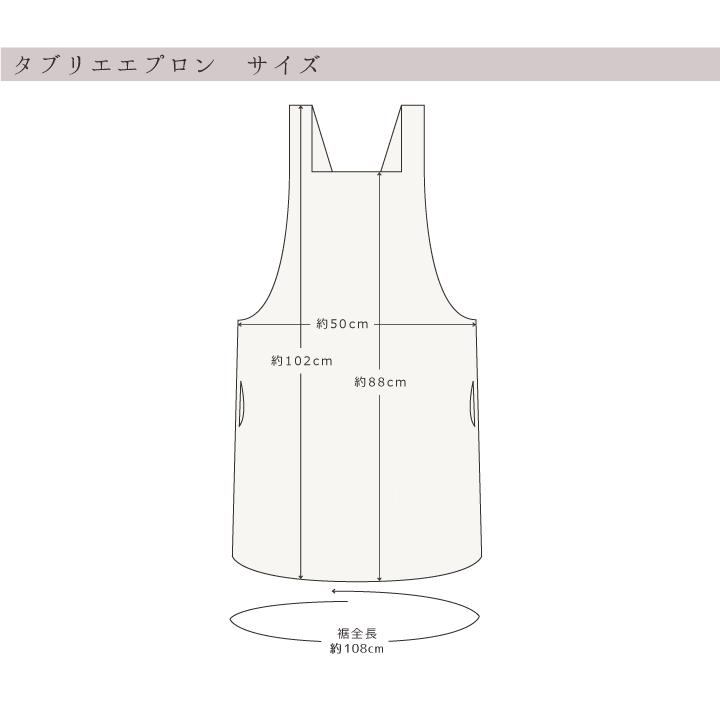 エプロン おしゃれ かわいい 保育士 無地 タブリエエプロン 麻キャンバス リネン100％ 日本製 fabrizm 母の日 料理教室 ギフト 麻 | fabrizm | 31