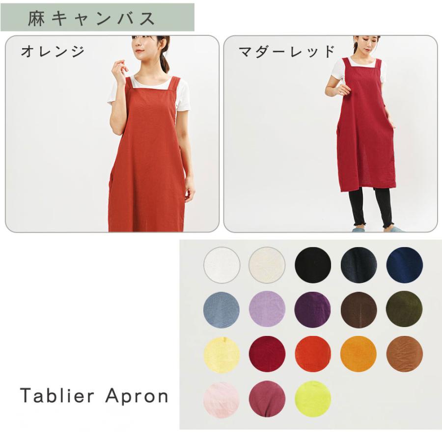エプロン おしゃれ かわいい 保育士 無地 タブリエエプロン 麻キャンバス リネン100％ 日本製 fabrizm 母の日 料理教室 ギフト 麻 | fabrizm | 25