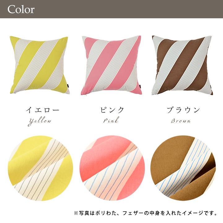 クッションカバー 45×45 北欧 45角 スラント 日本製 fabrizm 背当てカバー 座布団カバー おしゃれ かわいい ストライプ ボーダー 名入れ刺繍OK 爆買 |  | 05