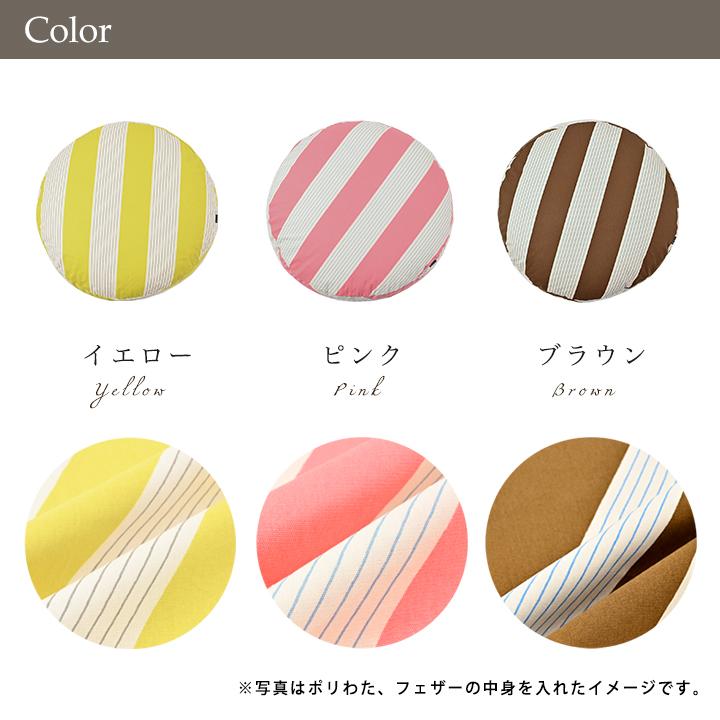 クッションカバー 中身付き 丸型 65 北欧 ストライプ 直径65cm用 スラント＆アップサイクルフェザーヌードクッション 日本製 fabrizm 背当てカバー 爆買 | fabrizm | 05