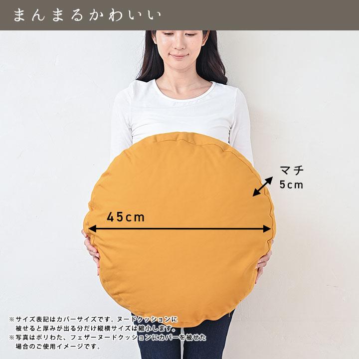 クッションカバー 中身付き 丸型 65 北欧 ストライプ 直径65cm用 スラント＆アップサイクルフェザーヌードクッション 日本製 fabrizm 背当てカバー 爆買 | fabrizm | 12