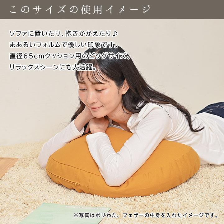 クッションカバー 丸型 65 北欧 直径65cm用 スラント 日本製 fabrizm 背当てカバー 座布団カバー おしゃれ かわいい ストライプ ボーダー 名入れ刺繍OK 爆買 | fabrizm | 07