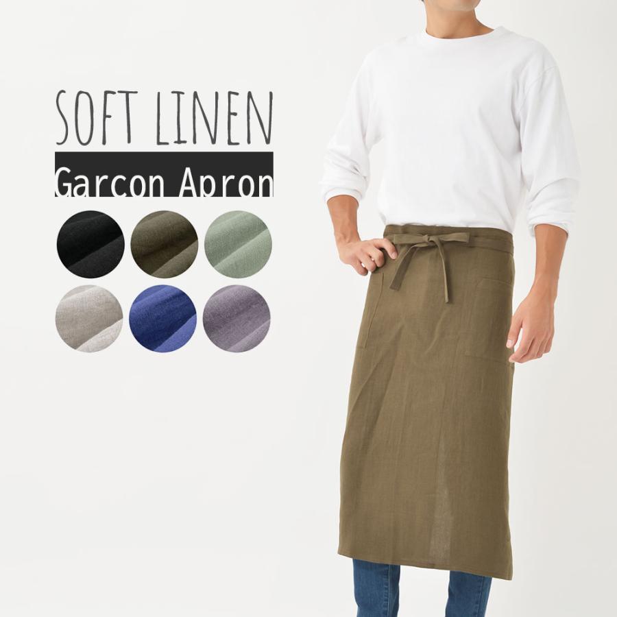 【在庫処分価格】エプロン おしゃれ 無地 リネン100％ ギャルソンエプロン ソフトリネン 日本製 fabrizm 父の日 母の日 サロン ソムリエ カフェ 男女兼用 メンズ | fabrizm