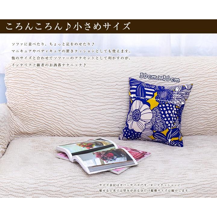 クッションカバー 30×30 北欧 花 30角 アフラ 日本製 fabrizm 背当てカバー 小さめ 座布団カバー おしゃれ かわいい 名入れ刺繍OK 爆買 | fabrizm | 04