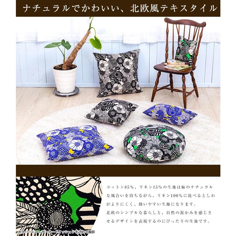 fabrizm クッションカバー 中身付き 45×45 北欧 花 座布団カバー 45角