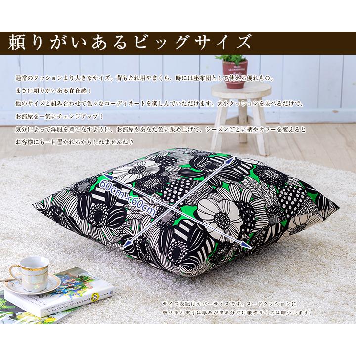 クッションカバー 中身付き 60×60 北欧 花 60角 アフラ＆ポリエステルわたヌードクッション 日本製 fabrizm 背当てカバー 座布団カバー 爆買 | fabrizm | 04