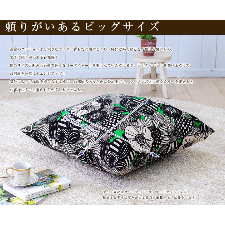 クッションカバー 60×60 北欧 花 60角 アフラ 日本製 fabrizm 背当てカバー 座布団カバー おしゃれ かわいい 名入れ刺繍OK 爆買 | fabrizm | 04