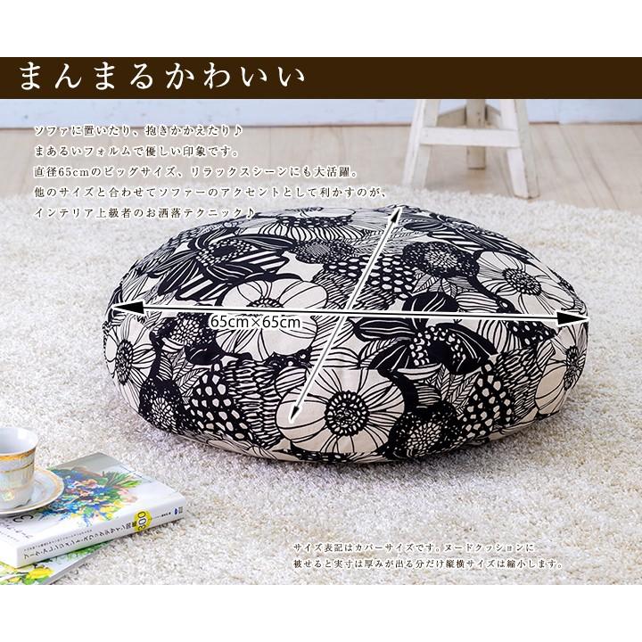 fabrizm クッションカバー 丸型 65 北欧 花 直径65cm用 アフラ 日本製