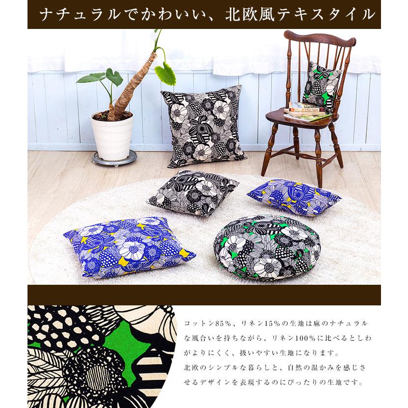 fabrizm 座布団カバー 中身付き 55×59 銘仙判 おしゃれ 北欧 アフラ