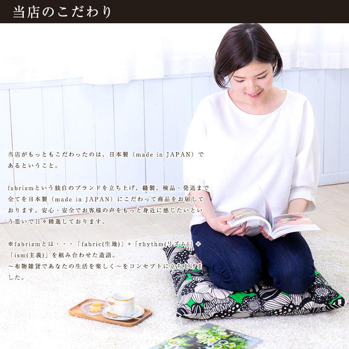 fabrizm 座布団カバー 中身付き 55×59 銘仙判 北欧 アフラ＆綿わた100