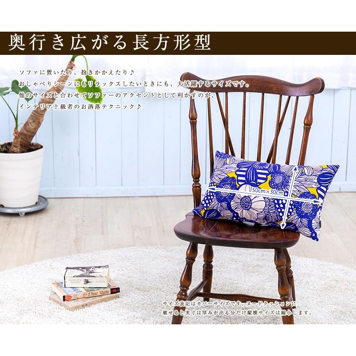 クッションカバー 長方形 50×30 北欧 花 アフラ 日本製 fabrizm 背当てカバー 枕カバー おしゃれ かわいい 名入れ刺繍OK 爆買 | fabrizm | 03
