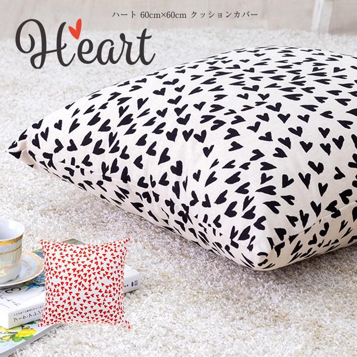 クッションカバー 60 60 北欧 60角 ハート 日本製 Fabrizm 背当てカバー 座布団カバー おしゃれ かわいい 名入れ刺繍ok 1640 クッション生活 Made In Osaka 通販 Yahoo ショッピング