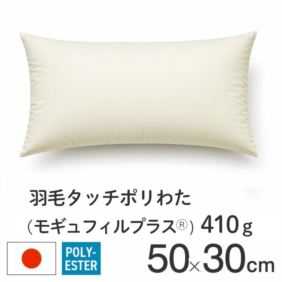 ヌードクッション クッション 中身 長方形 50×30 羽毛タッチポリわた モギュフィルプラス(R) 410g入 日本製 fabrizm 中材 中綿 背当てクッション | fabrizm