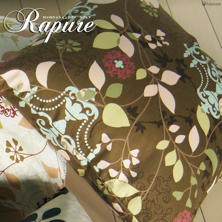 クッションカバー 中身付き 45×45 北欧 花 45角 ラピュア＆アップサイクルフェザーヌードクッション 日本製 fabrizm 背当てカバー 爆買 | fabrizm | 01