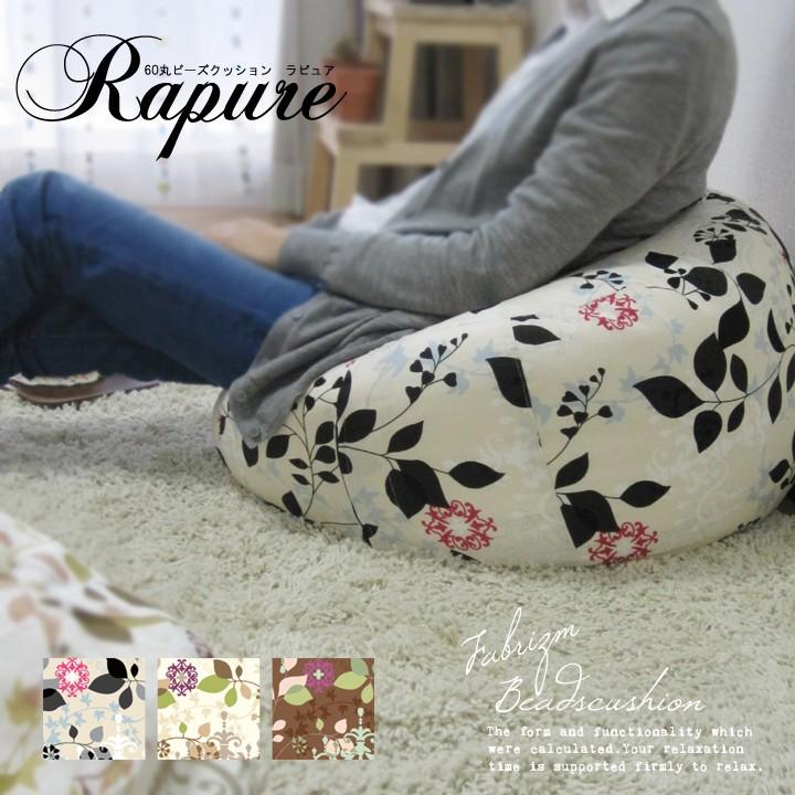 ビーズクッション 60丸 北欧 ラピュア 日本製 Fabrizm ソファー スツール 丸型 円柱 補充可 中身 小さめ おしゃれ かわいい 花柄 1743 Bk クッション生活 Made In Osaka 通販 Yahoo ショッピング