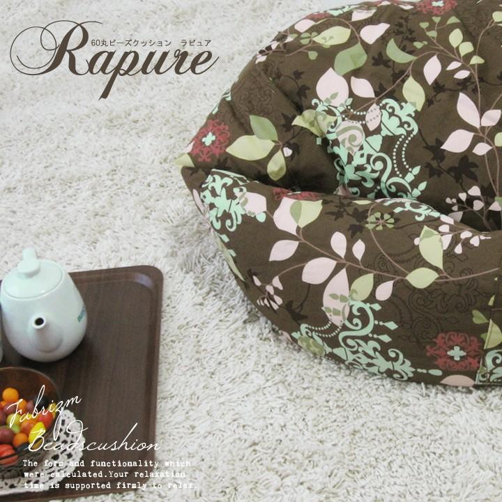 ビーズクッション 60丸 北欧 ラピュア 日本製 fabrizm ソファー スツール 丸型 補充可 中身 小さめ おしゃれ 花柄 爆買 | fabrizm | 03