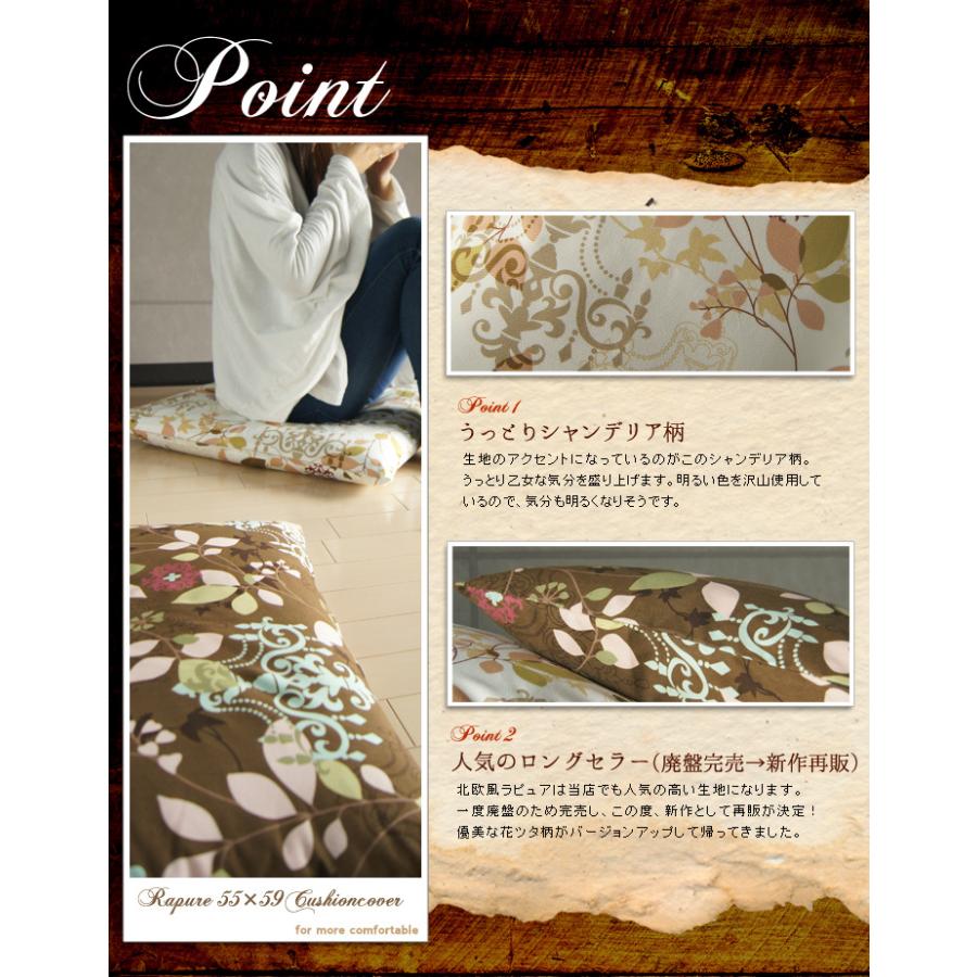 座布団カバー 中身付き 55×59 銘仙判 おしゃれ 北欧 ラピュア＆綿わた100％座布団ヌード 日本製 fabrizm 背当てカバー 中綿 花柄 爆買 | fabrizm | 06