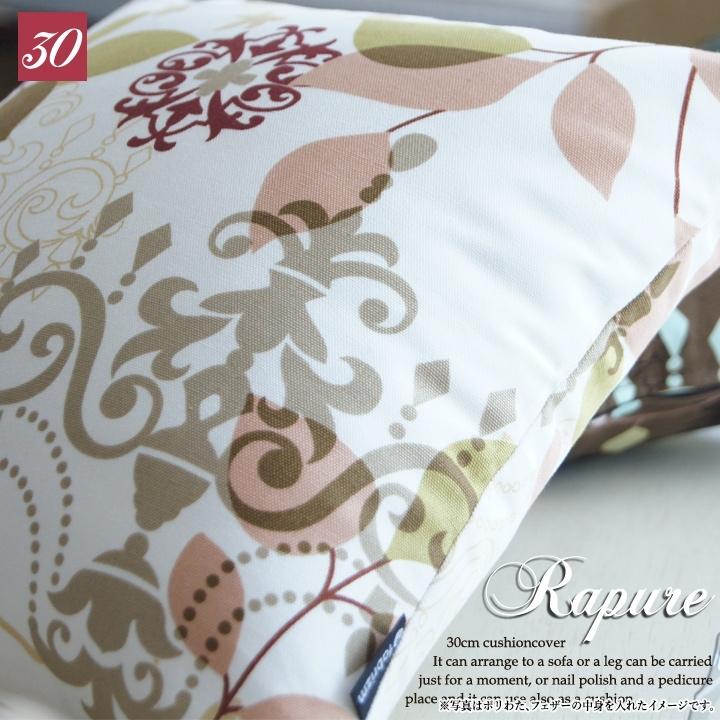 クッションカバー 中身付き 30×30 北欧 花 30角 ラピュア＆ウレタンヌードクッション 日本製 fabrizm 背当てカバー 小さめ 座布団カバー | fabrizm | 01