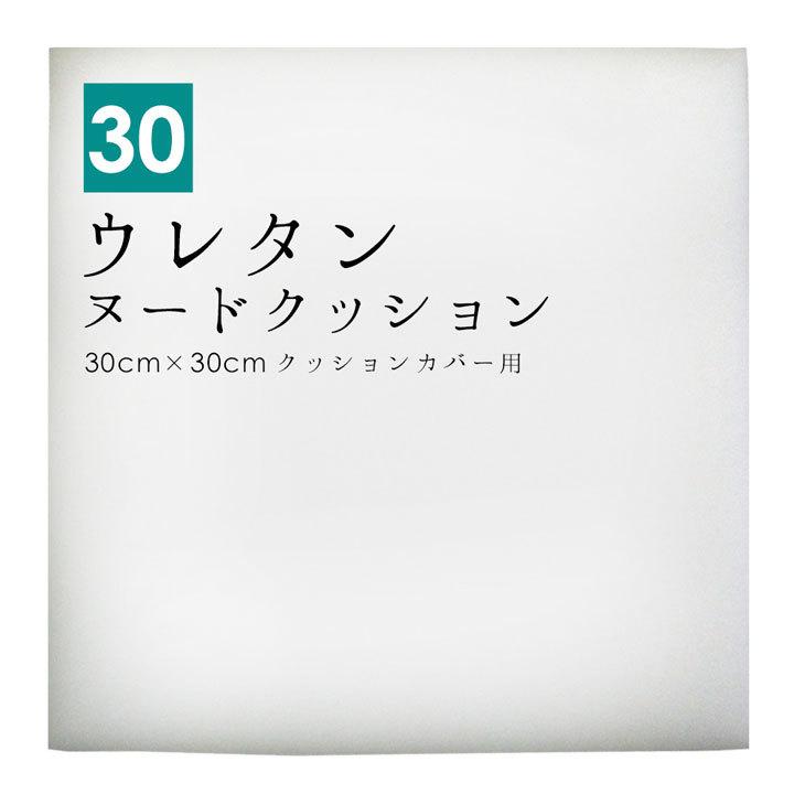 クッションカバー 中身付き 30×30 北欧 花 30角 ラピュア＆ウレタンヌードクッション 日本製 fabrizm 背当てカバー 小さめ 座布団カバー | fabrizm | 10