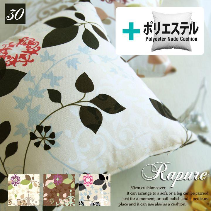 クッションカバー 中身付き 30×30 北欧 花 30角 ラピュア＆ポリエステルわたヌードクッション 日本製 fabrizm 背当てカバー 小さめ | fabrizm