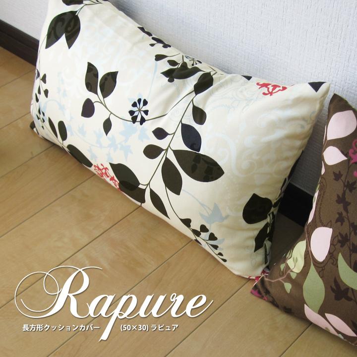 クッションカバー 中身付き 長方形 50×30 北欧 花 ラピュア＆アップサイクルフェザーヌードクッション 日本製 fabrizm 背当てカバー 枕カバー | fabrizm | 04
