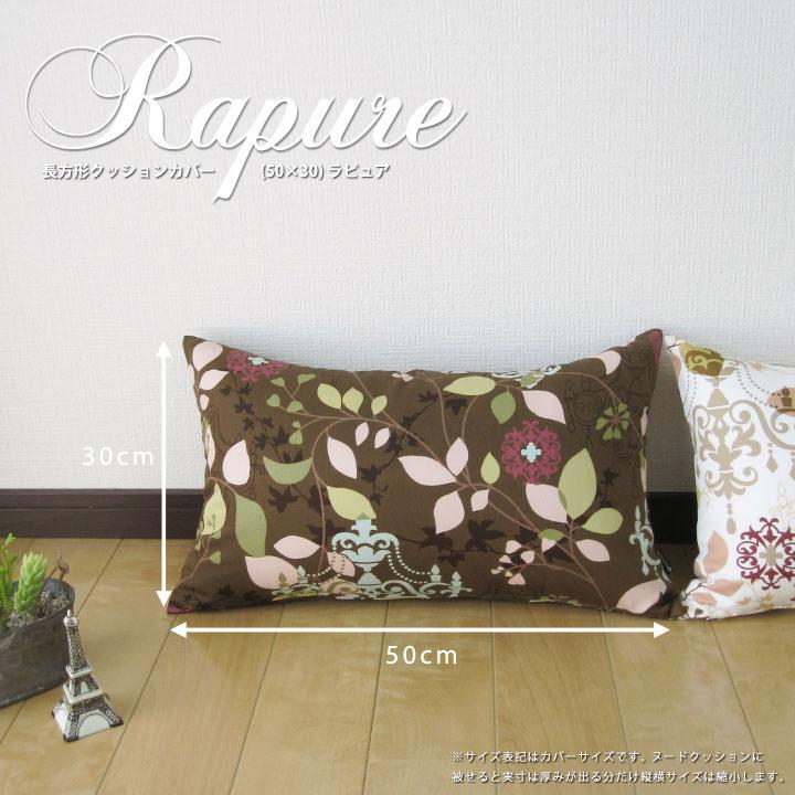 クッションカバー 中身付き 長方形 50×30 北欧 花 ラピュア＆アップサイクルフェザーヌードクッション 日本製 fabrizm 背当てカバー 枕カバー | fabrizm | 07