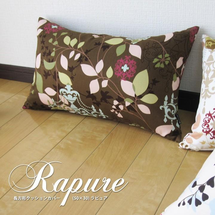 クッションカバー 中身付き 長方形 50×30 北欧 花 ラピュア＆ポリエステルわたヌードクッション 日本製 fabrizm 背当て 枕カバー 爆買 | fabrizm | 05