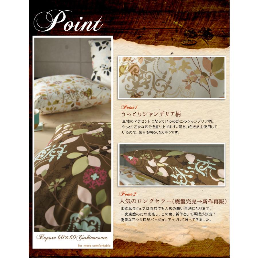 【決算20％OFFクーポン】クッションカバー 中身付き 60×60 北欧 花 60角 ラピュア＆ポリエステルわたヌードクッション 日本製 fabrizm タイムセール | fabrizm | 08