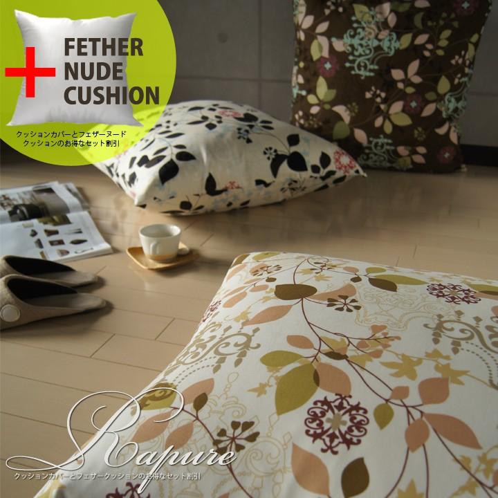 クッションカバー 中身付き 60×60 北欧 花 60角 ラピュア＆アップサイクルフェザーヌードクッション 日本製 fabrizm 爆買 | fabrizm | 01