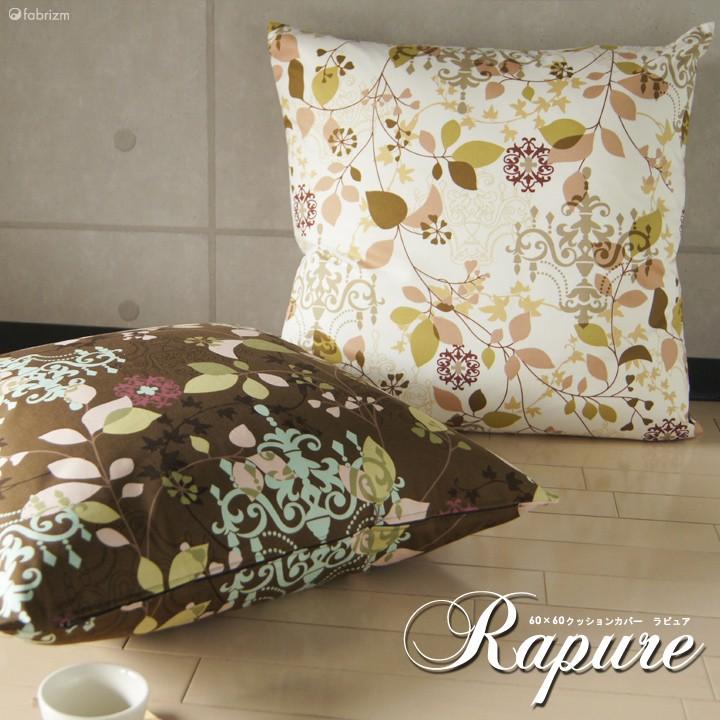 クッションカバー 中身付き 60×60 北欧 花 60角 ラピュア＆アップサイクルフェザーヌードクッション 日本製 fabrizm 爆買 | fabrizm | 02