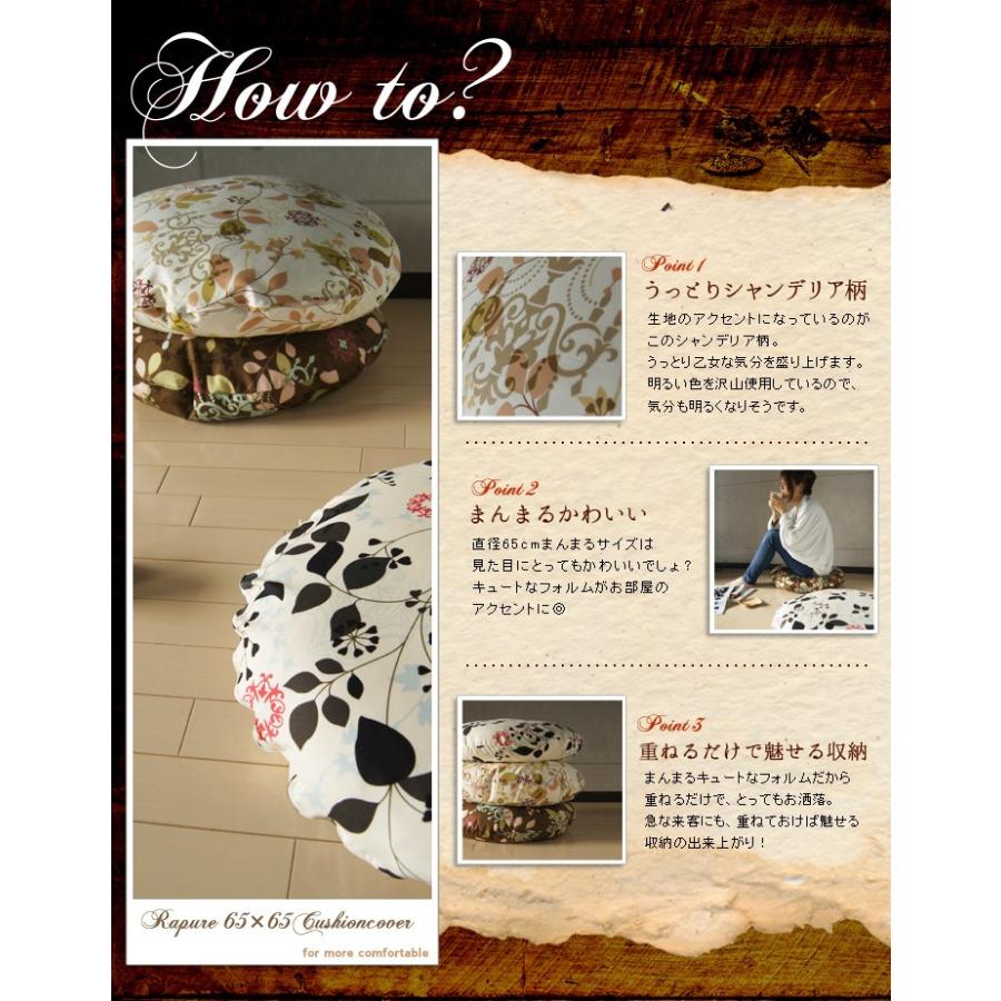クッションカバー 丸型 65 北欧 花 直径65cm ラピュア 日本製 fabrizm 背当てカバー 座布団カバー 円形 おしゃれ かわいい 爆買 | fabrizm | 06