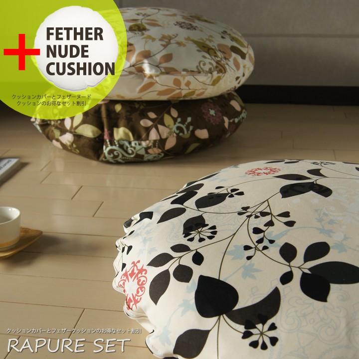 クッションカバー 中身付き 丸型 65 北欧 花 直径65cm ラピュア＆アップサイクルフェザーヌードクッション 日本製 fabrizm 座布団 背当て 爆買 | fabrizm | 01