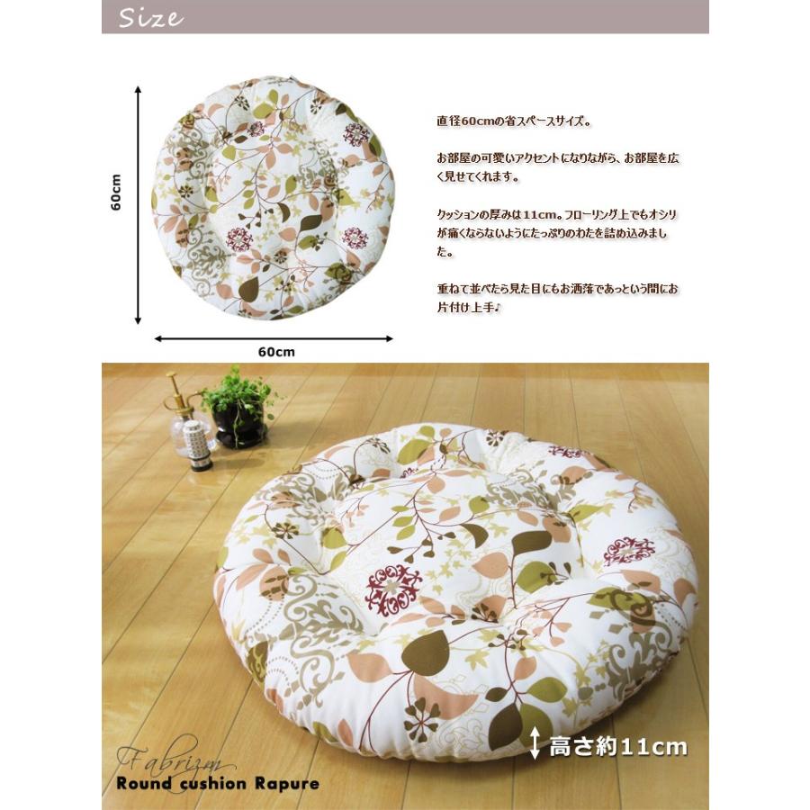 クッション 丸型 フロアクッション ラウンドクッション L ラピュア 日本製 fabrizm 帝人クリスター 座布団 丸座布団 おしゃれ 北欧 | fabrizm | 06