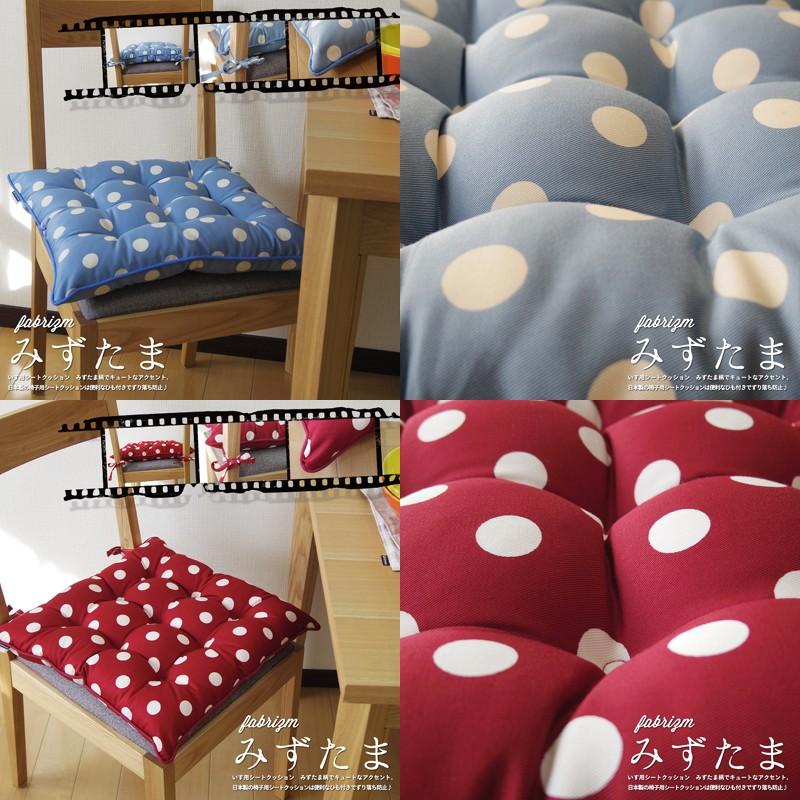 シートクッション 紐付き 椅子用 クッション 座布団 車 みずたま 日本製 fabrizm 帝人クリスター いす用 北欧 ドット | fabrizm | 02