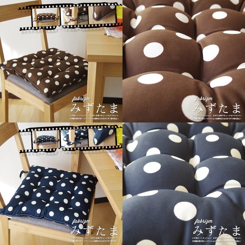 シートクッション 紐付き 椅子用 クッション 座布団 車 みずたま 日本製 fabrizm 帝人クリスター いす用 北欧 ドット | fabrizm | 03