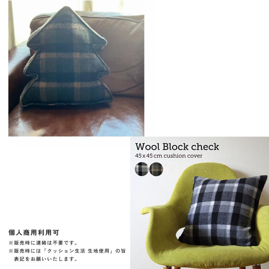 fabrizm 148cm巾 カット売り【50cm単位】ウールブロックチェック 日本製 生地売り 北欧 国産 ハンドメイド 手芸 おしゃれ かわいい 手作り |  | 04