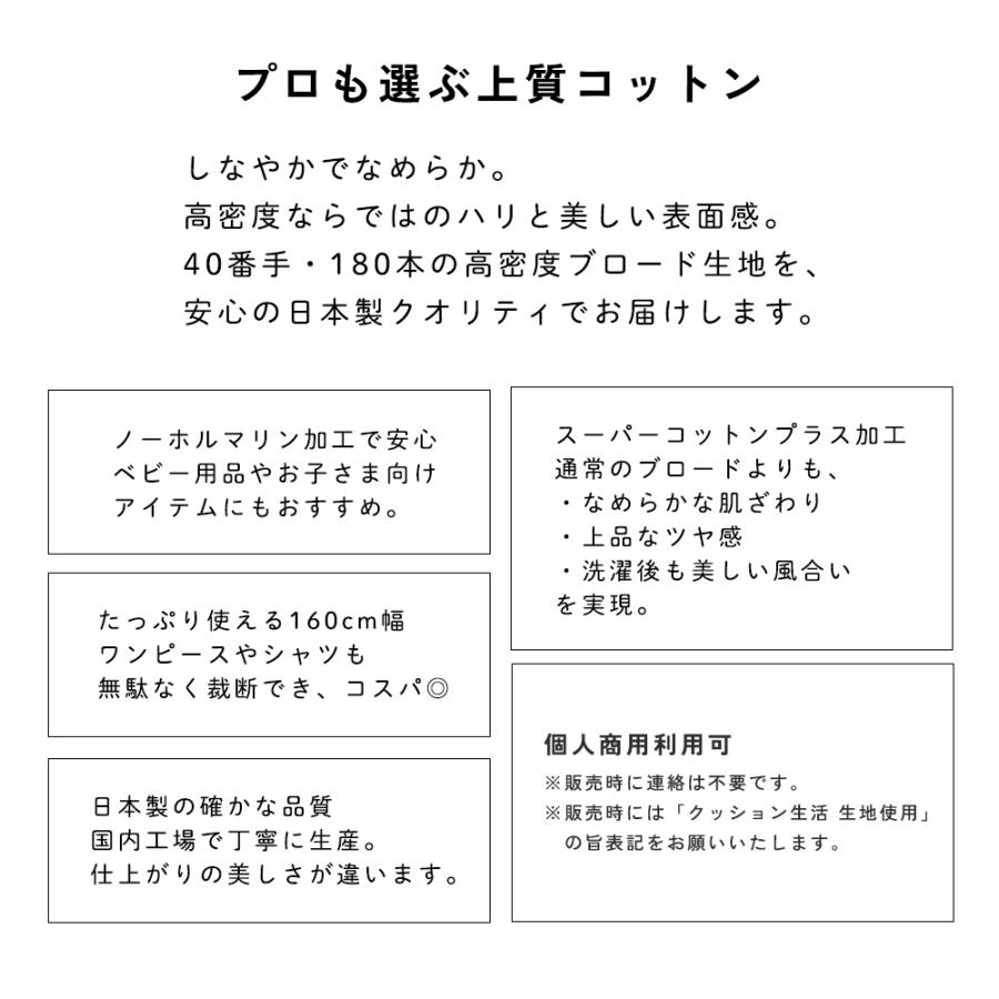 fabrizm 160cm巾 カット売り【50cm単位】ワイドスイングクロス 日本製 生地売り 北欧 国産 コットン ハンドメイド 手芸 おしゃれ かわいい 手作り |  | 08