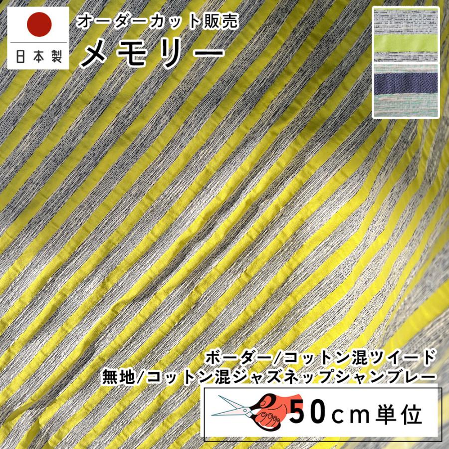 fabrizm 135cm巾 116cm巾 カット売り【50cm単位】メモリー 日本製 生地売り 北欧 国産 コットン 北欧テイスト ハンドメイド 手芸 おしゃれ かわいい 手作り | 