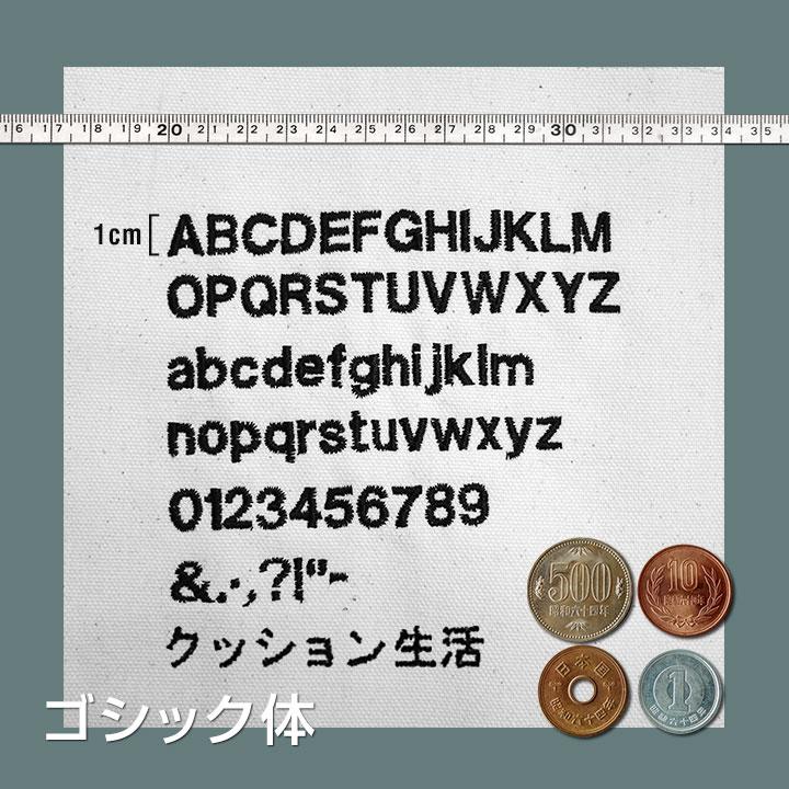 名入れ刺繍オプション エプロン クッションカバー 座布団カバー 爆買 | fabrizm | 09